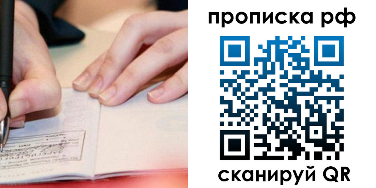 прописка законно в Гремячинске